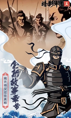 火柴人暗影军团(3)