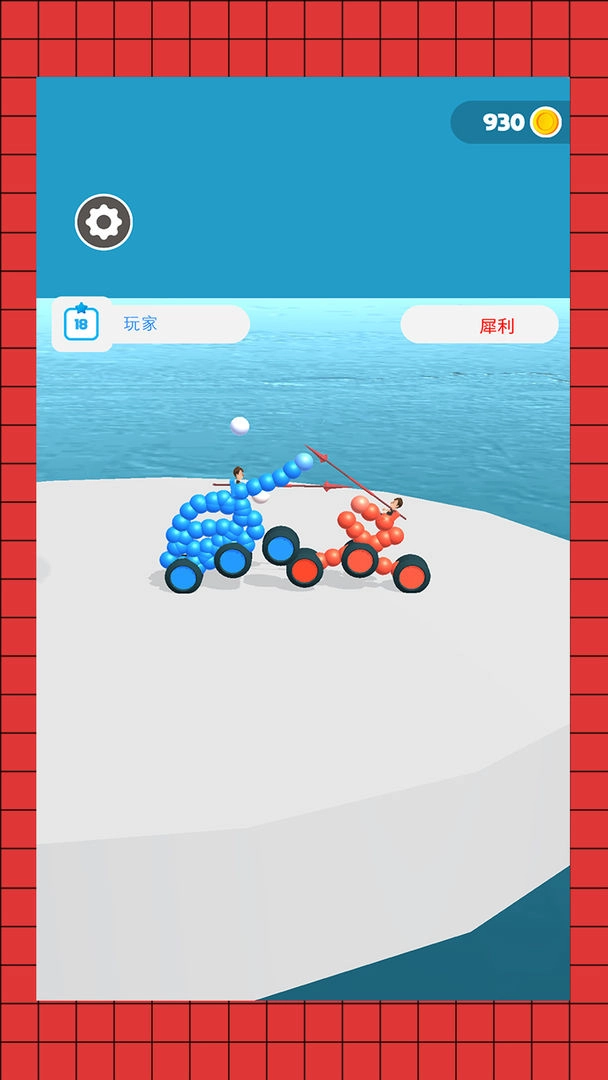 指尖战车