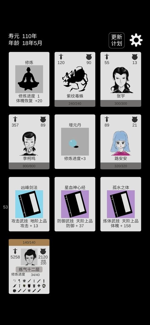 简单修个仙游戏图3
