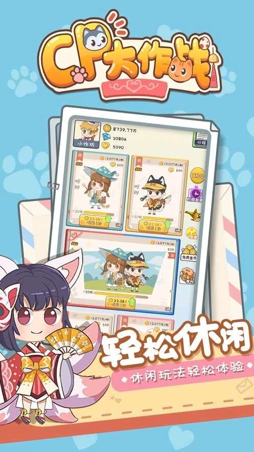 CP大作战去广告版图2