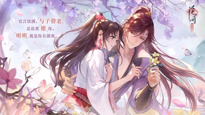 花间绘君颜正版