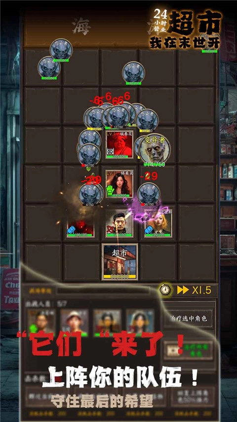 我在末世开超市2024截图2