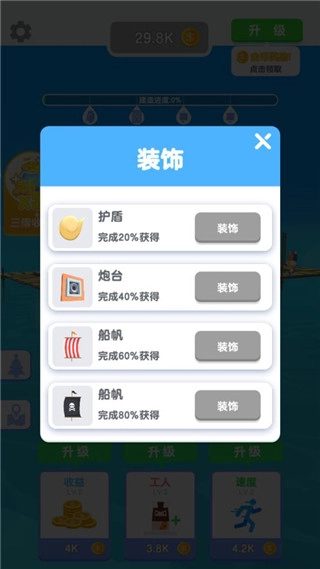 造个船出去浪图2