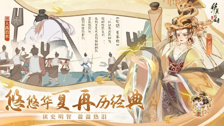 华夏绘世录图6
