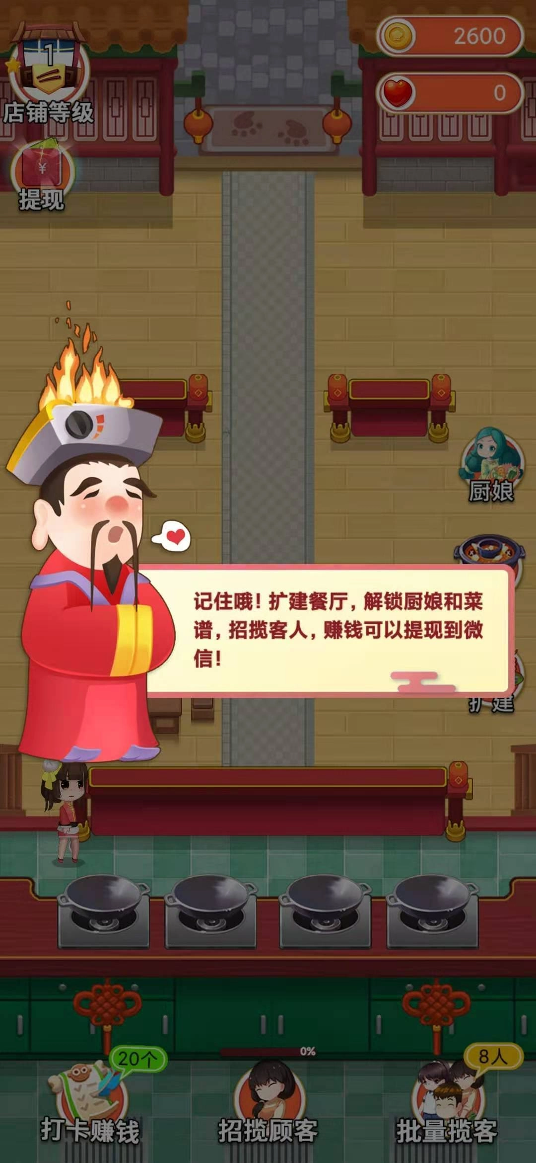 我的餐厅红包版