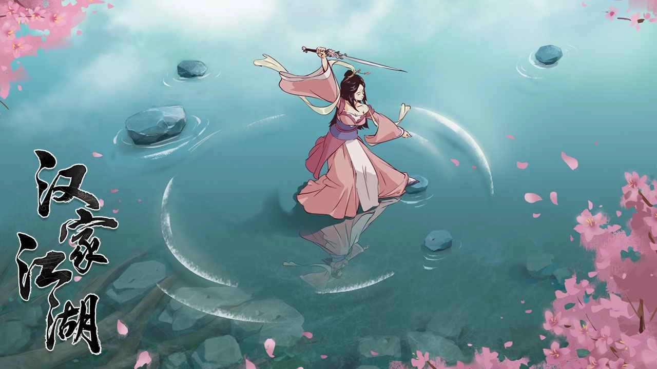 漢家江湖免費(fèi)版截圖1