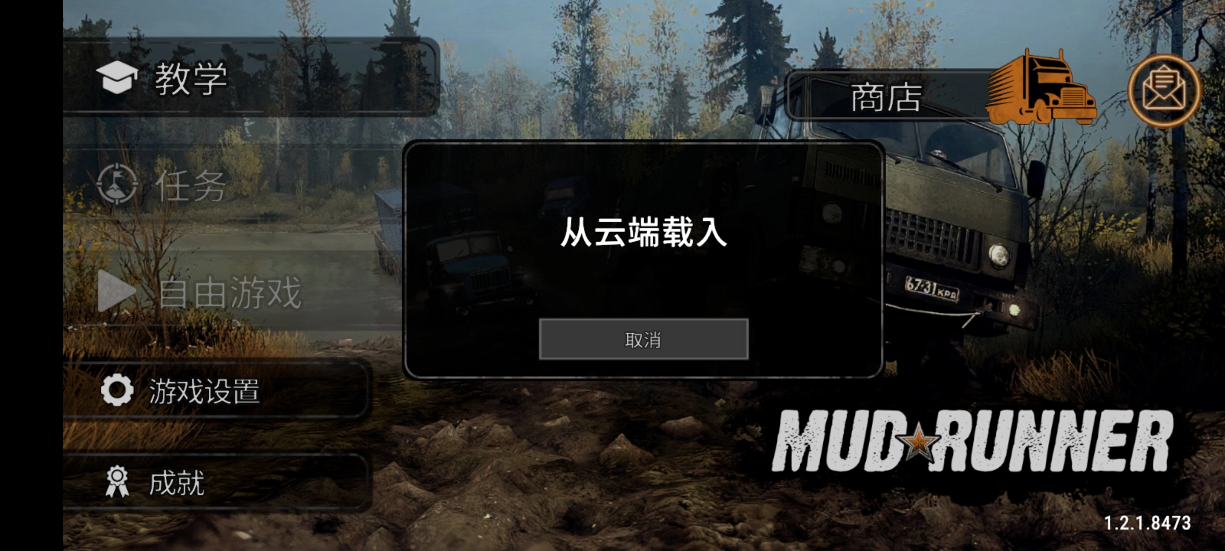 泥泞奔驰6