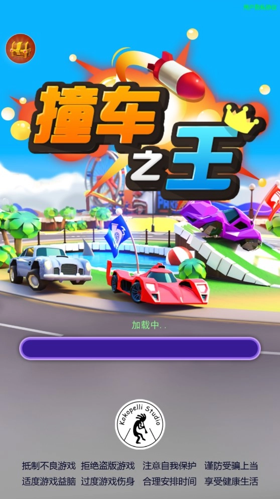 撞车之王图5