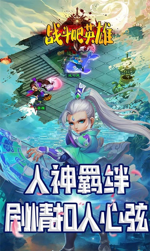 战斗吧英雄