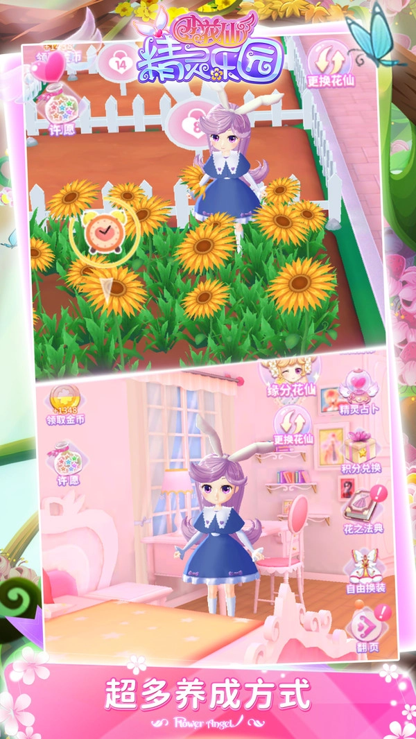 小花仙精灵乐园手机版(1)
