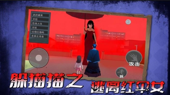 躲猫猫之逃离红伞女(2)