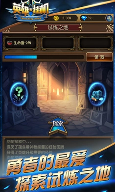 英雄来挂机