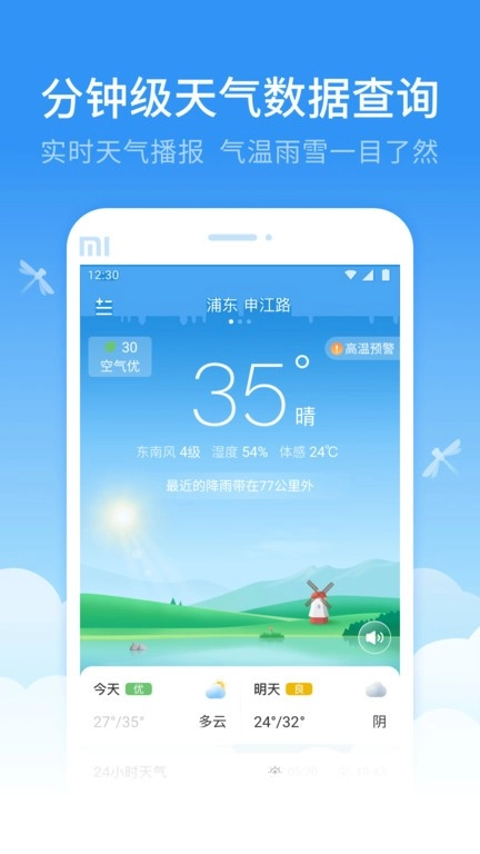 蜻蜓天气截图4