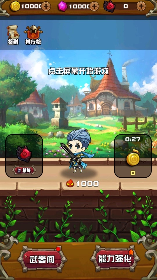 勇者变强靠金币(1)