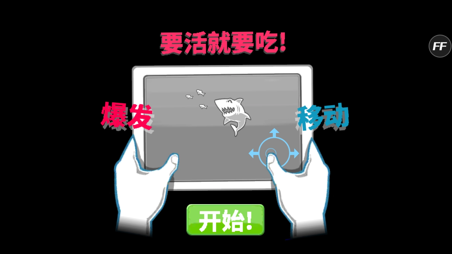 饥饿鲨世界国际服菜单版图4