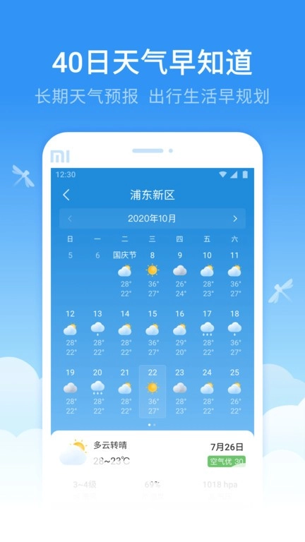 蜻蜓天气截图1