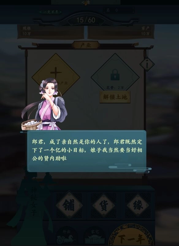 一亿小目标2安卓免费版图1