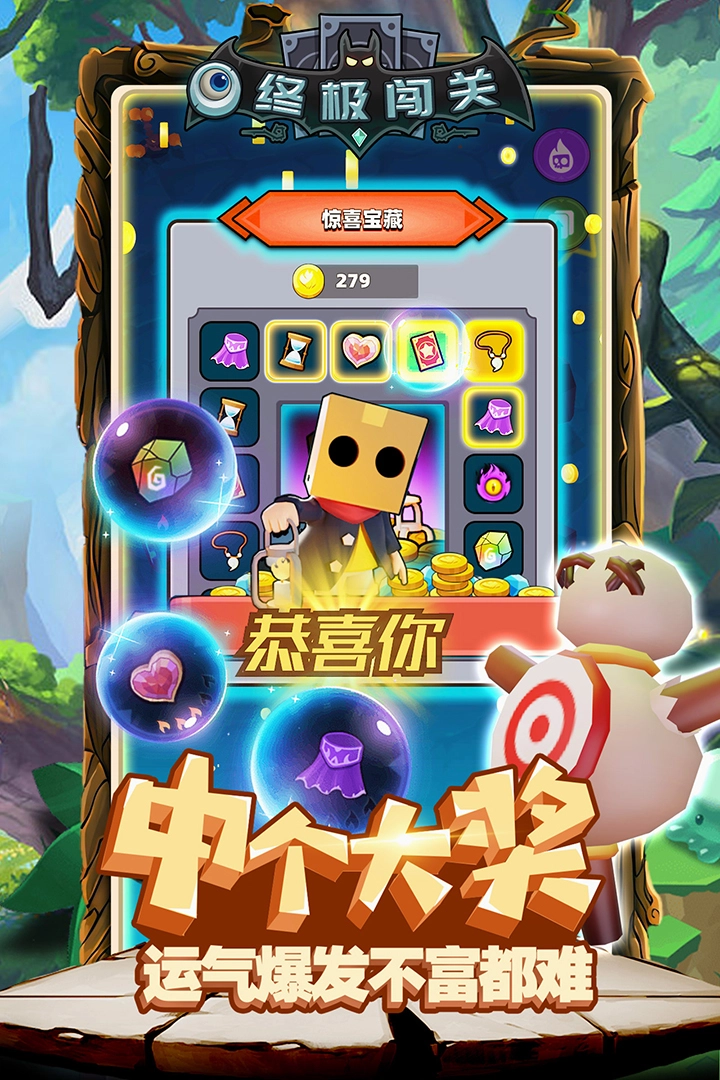 终极闯关游戏图1