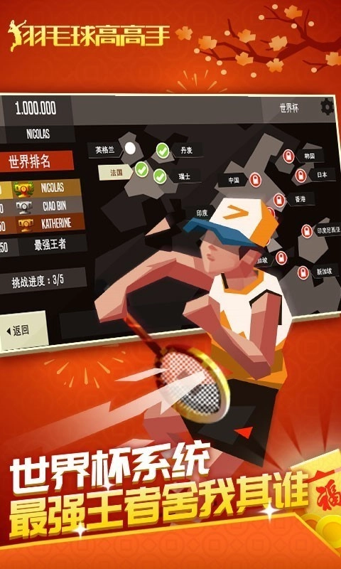 羽毛球高高手最新版图5