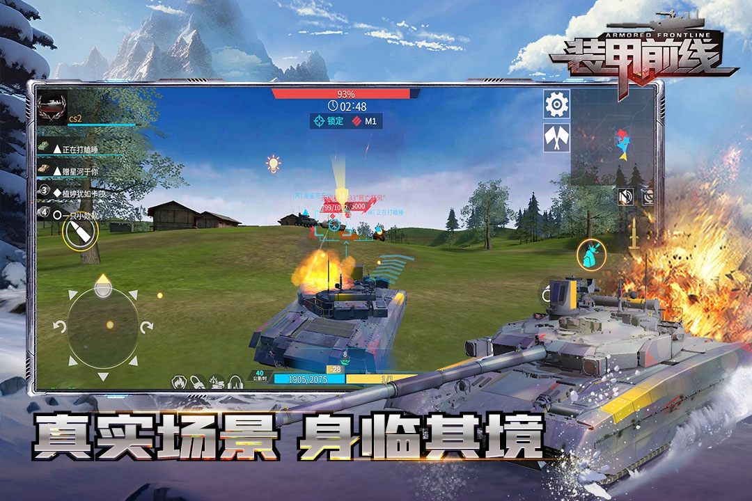 装甲前线正版图3