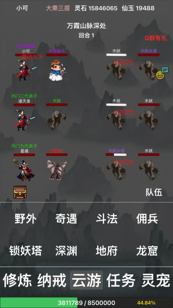 全民修真时代(1)