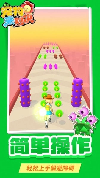 宠物来对决安卓版