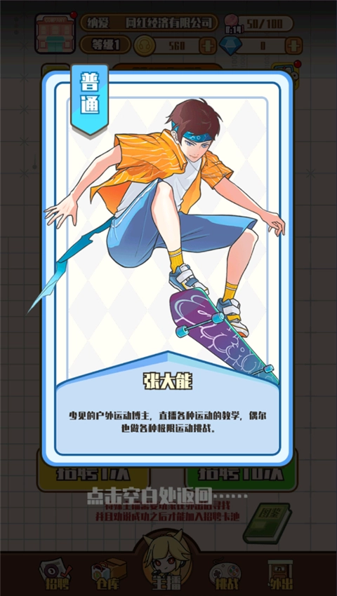 网红制造公司游戏-图3