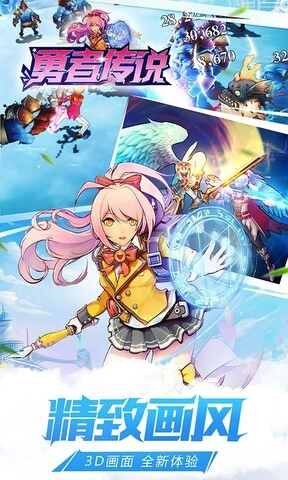 勇者传说最新版截图2