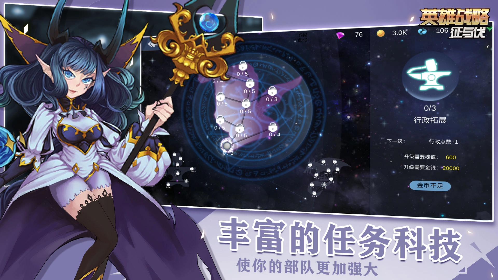 征与伐英雄战略图1