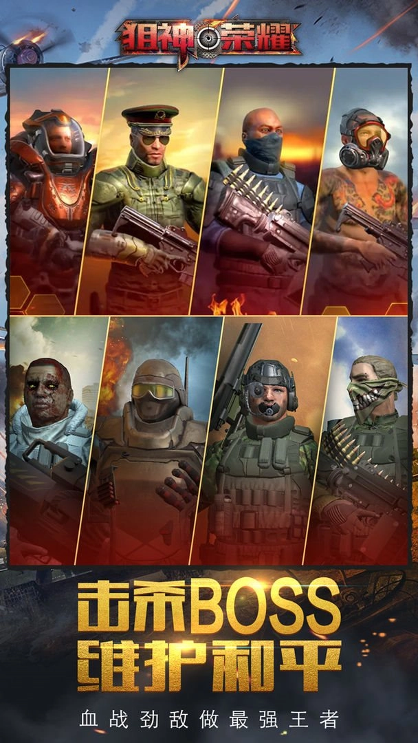 狙神荣耀免费版(2)