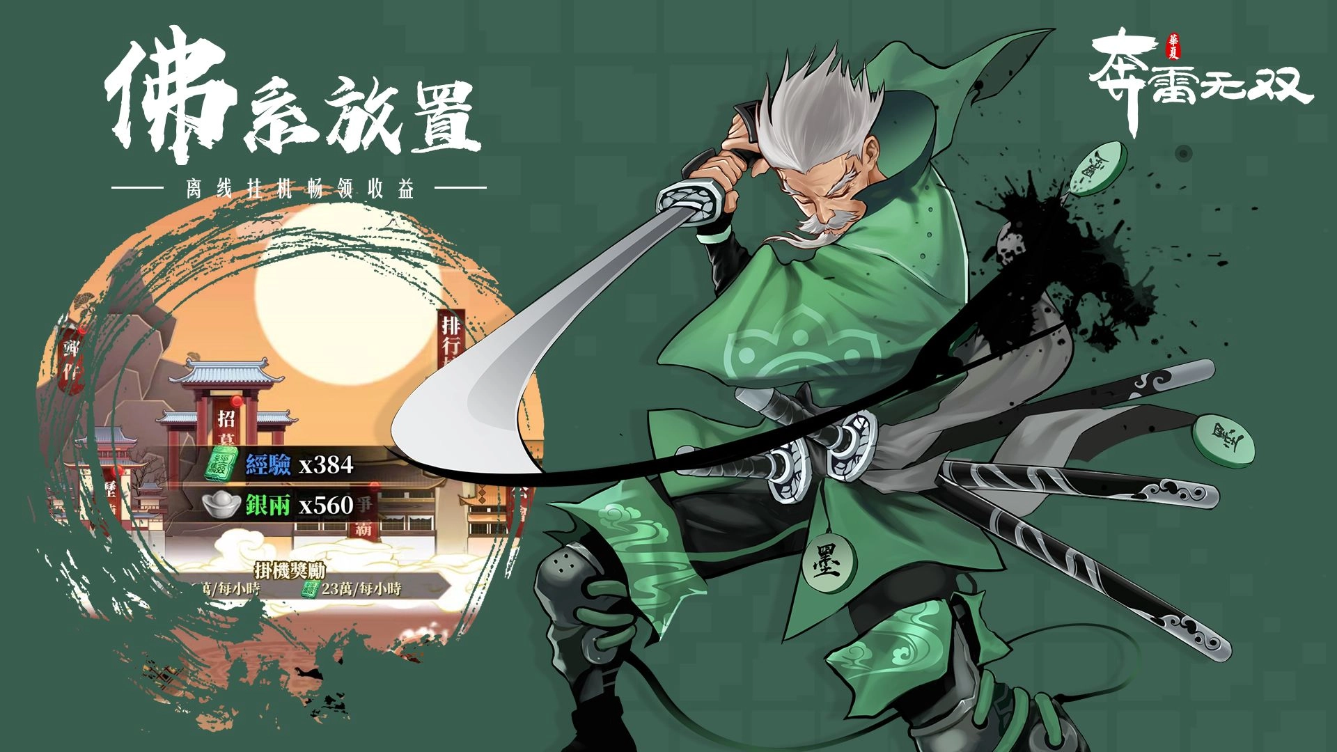 奔雷无双图4