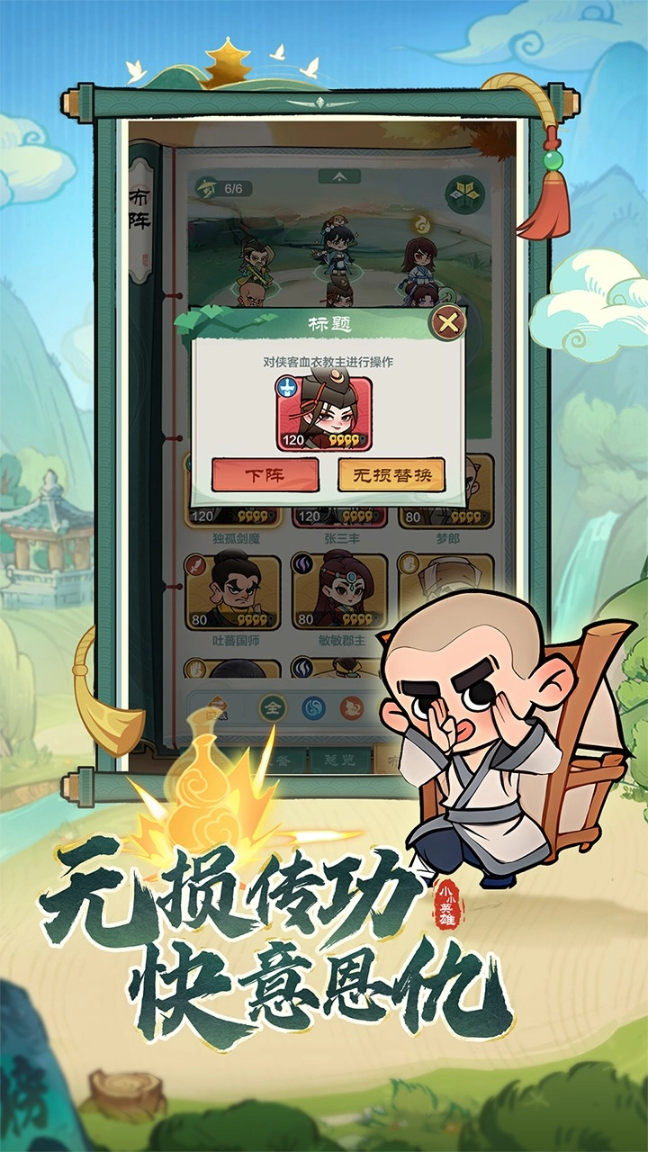 小小英雄游戏