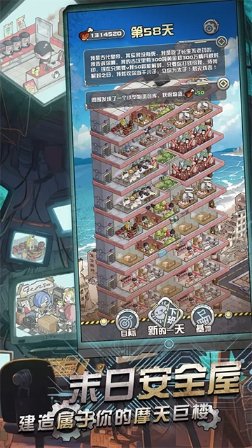 我在末日当房东游戏图2