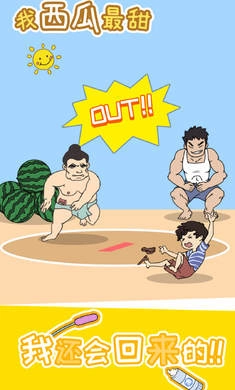 我西瓜最甜游戏图1