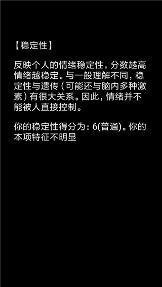 你了解自己吗手机版(4)
