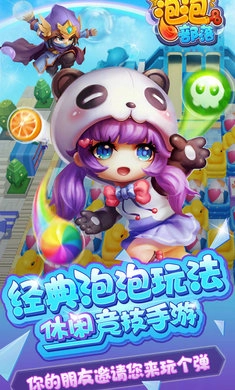泡泡部落图3