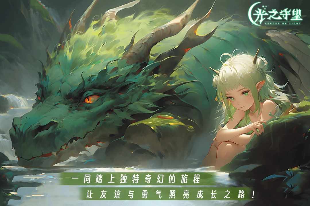 光之守望国际服图2