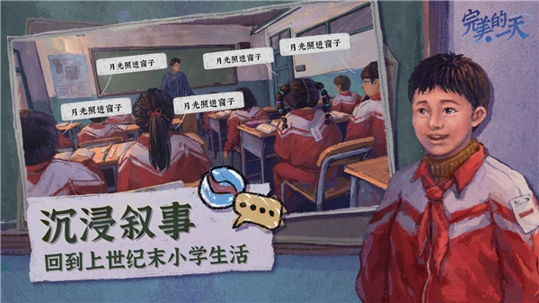完美的一天最新版图2