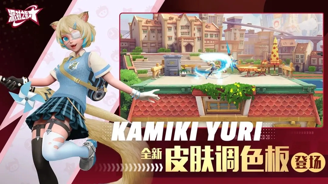 派对之星免费版(4)