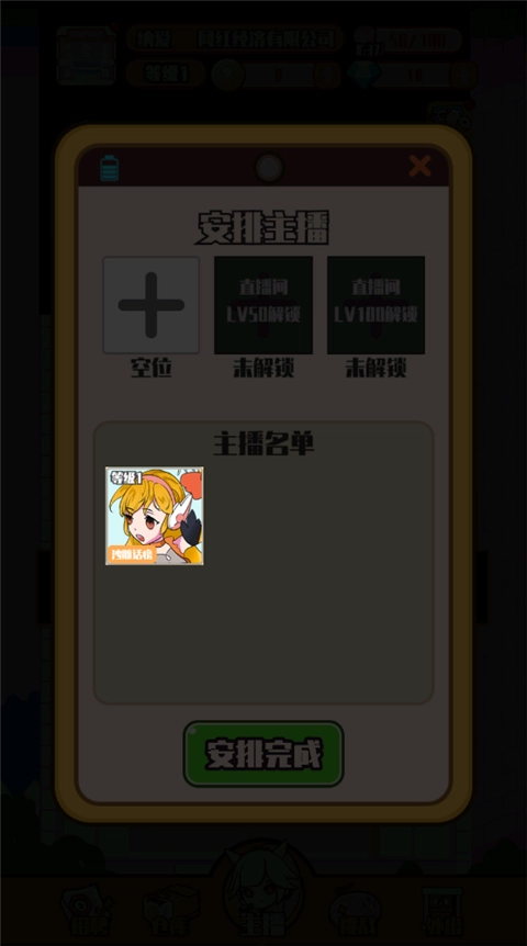 网红制造公司游戏-图2