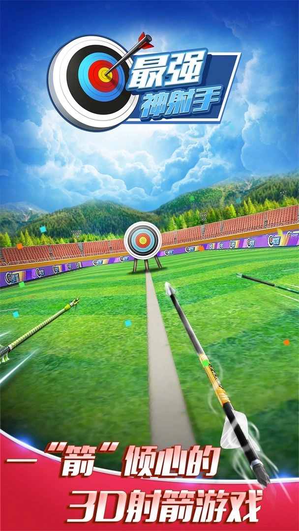 最强神射手图4