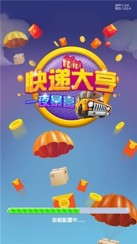 快递大亨图1