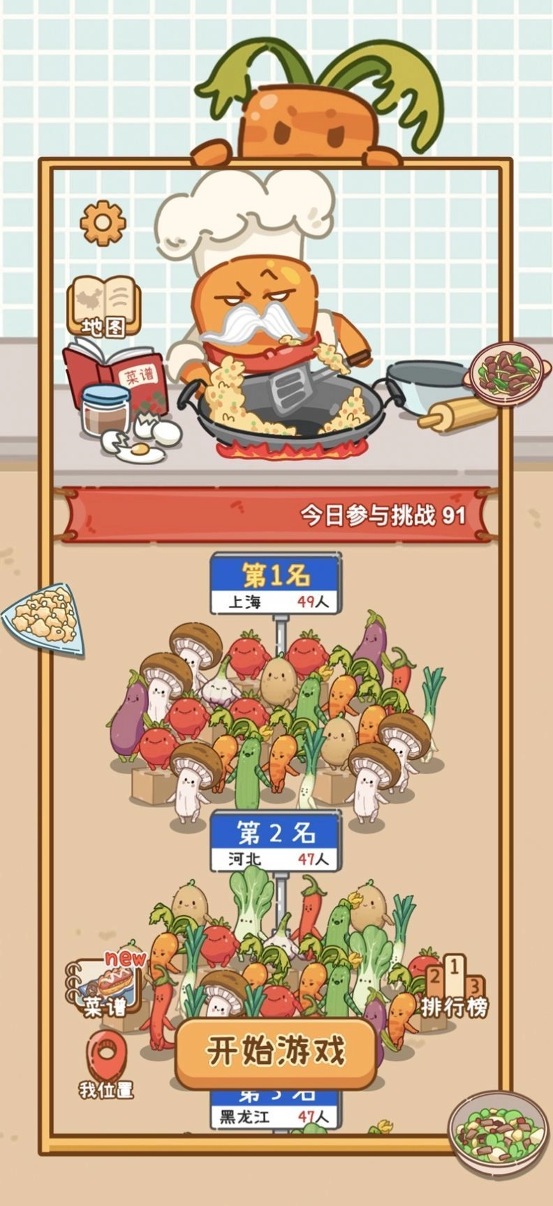 做个拿手菜(3)