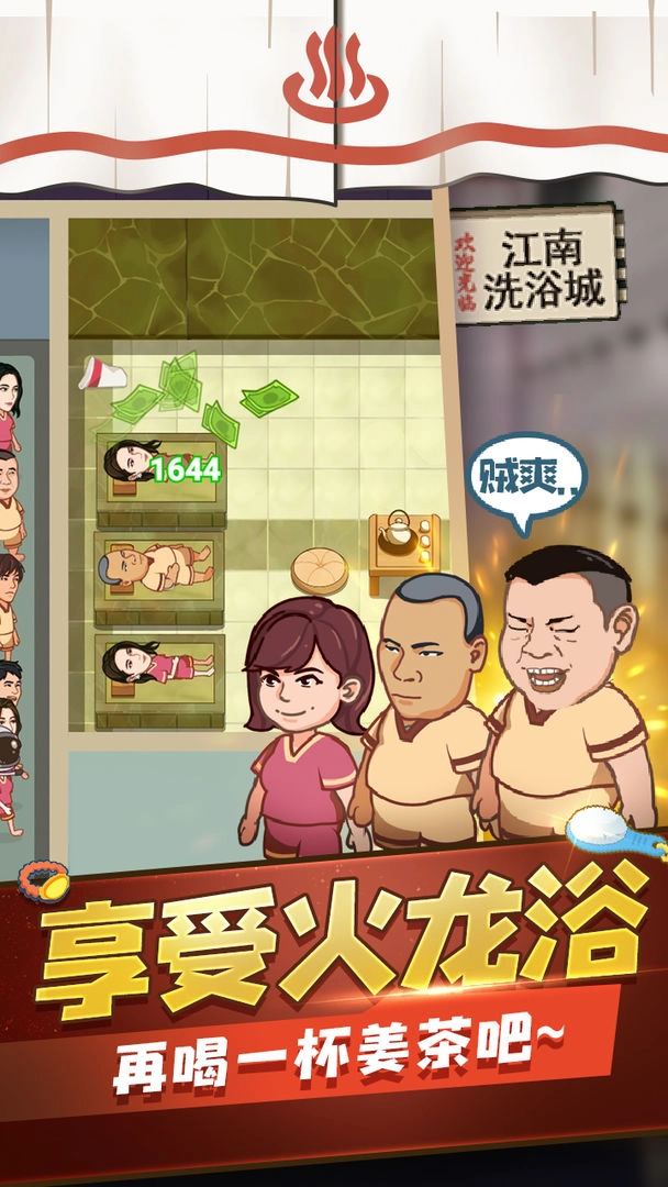 江南洗浴城图1