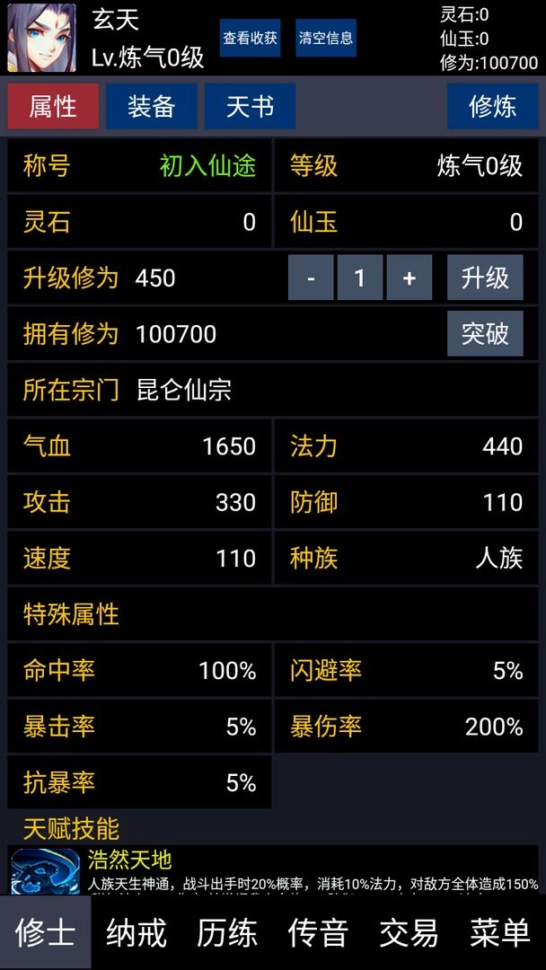 放置成仙记截图3