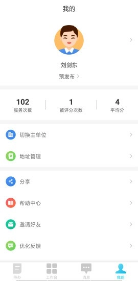 报修管家图3