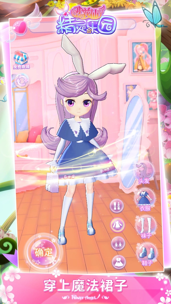 小花仙精灵乐园手机版(3)
