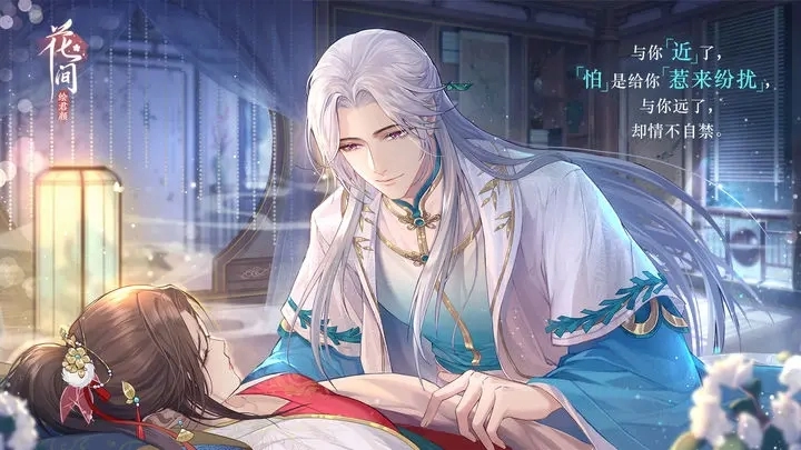 花间绘君颜正版