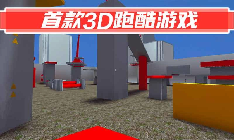 街头极限跑酷最新版图4