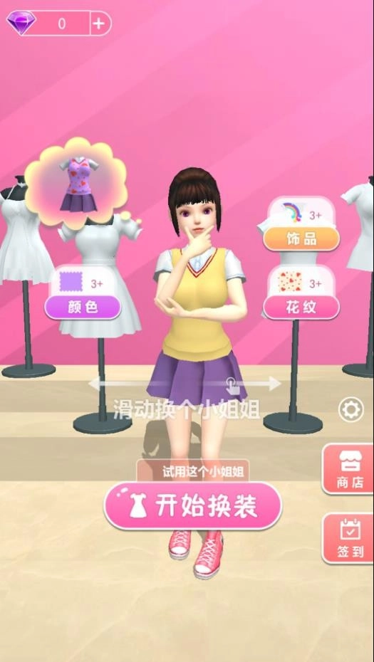 扭蛋时尚换装(3)